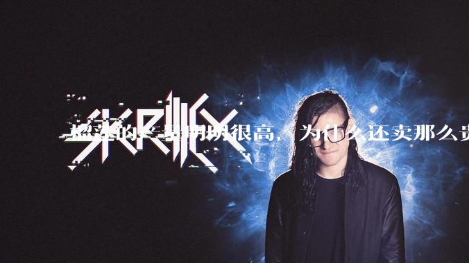 榴莲的产量明明很高，为什么还卖那么贵？